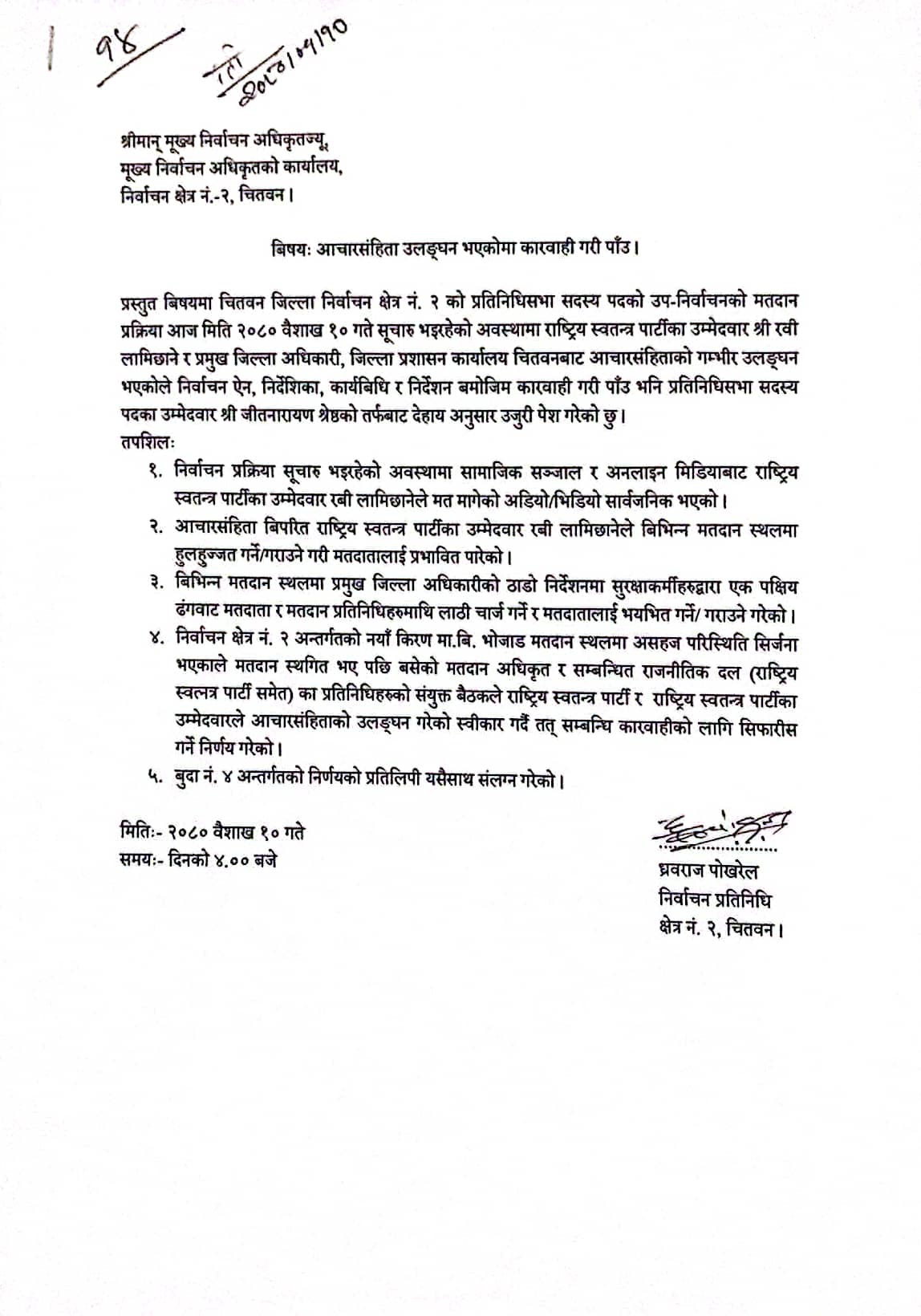 rabi lamichhane-nc1682255693.jpg